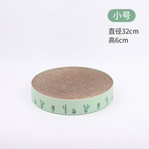 CWCH(특허제품)선인장 고양이 판자집 동그란 고양이 대야 골판지 대야 골판지 대야 골판지 고양이 침대 고양이 장난감 고양이 대야, 스몰 그린 선인장 32*32*6