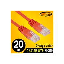넷메이트 NMC-U520OR CAT.5E UTP 다이렉트 케이블(오렌지) 20m