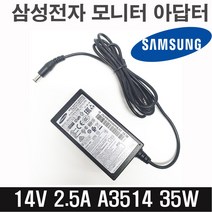 삼성전자 정품 모니터 아답터 14V 2.5A 35W A3514 모니터용 아답터 어댑터 19형~32형까지 사용가능 8자코드(돼지코)포함 모니터어댑터 모니터전원 모니터아답터