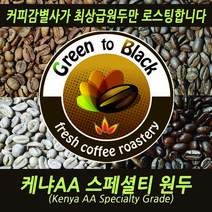 케냐AA아이히더 200g, 더치/콜드브루용