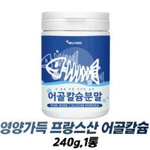 어골칼슘 칼슘제 온가족 오른쪽눈밑떨림 칼슘마그네슘 칼슘영양제 분말 프락토올리고당 엘아르지닌 피쉬콜라겐 펩타이드 글루코사민 타입 해조칼슘 상어연골 30대 40대 50대