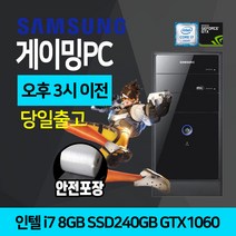 삼성 게이밍 컴퓨터 데스크탑 윈도우10 SSD 장착 본체 i7 8GB 240GB GTX1060, i7-3770