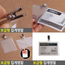 집게명찰 1개 가로 집게명찰 명찰집게