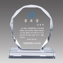 크리스탈상패 감사패 미니 상패 공로패 부모님감사패 퇴직감사패 기념패 공로패 어버이날감사패 정년퇴직감사패 칠순상패 송공패, AG128 크리스탈 문진
