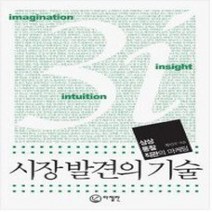 [개똥이네][중고-상] 시장 발견의 기술