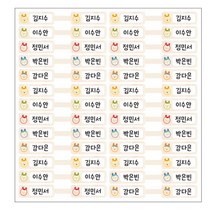 유치원 옷걸이 양면 이름 네임스티커+이름 인쇄 신발장 파일 새학기준비물 학교