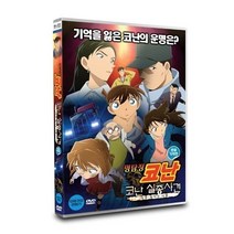 명탐정 코난: 코난 실종사건 - 사상 최악의 이틀 (오리지널 버전 한글 자막판) (1dis, 1개