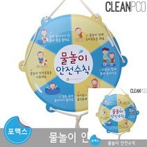 물놀이 안전수칙 환경게시판꾸미기 어린이집환경꾸미기 어린이집환경구성 유치원환경판 유치원환경