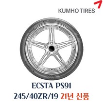 (당일무료발송) 245/40R19 금호타이어 PS71 245 40 19 카매니아
