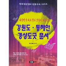 강원도·동해안 경상도굿 문서, 천명