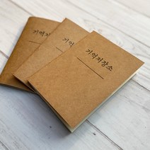 [890레더] 기억저장소 노트 (A6 무지노트), 1개