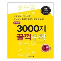 유니오니아시아 문제은행 3000제 꿀꺽 수학 중 3 하 2015년