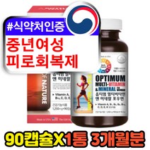 중년 40대 50대 여성 여자 피로회복제 종합비타민 멀티 복합 미네랄 100%권장량 철분 구리 아연 망간 크롬 나이아신 판토텐산 비오틴 엽산 면역력 영양제 VITAMINE