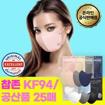 장나라 참존 KF94 공산품 마스크 25매 50매 톤업핏 소형 중형 대형 얇은새부리형마스크 화이트 블랙 그레이 살색 파란색 네이비 코랄 세부리형 김안서리는 옆광대 마스크, 공산품 톤업핏 베이지 25매 소형