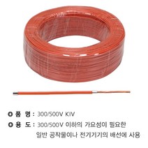 WM VSF(KIV) 0.5SQ 주황색(200M) WM, 상세페이지 참조