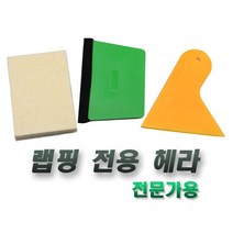 양모헤라 작업 고무헤라 플라스틱헤라 무기스 썬팅, 양모고압축헤라, 1개