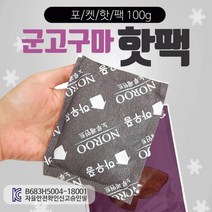 핫팩[국산핫팩]핫팩 차박 겨울캠핑 핫팩유니트 낚시용, 호빵핫팩(포켓형-45g)