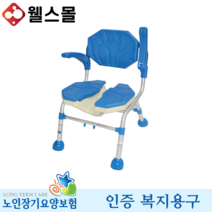 목욕의자 ASC-103 노인 복지용구 실버용품, 일반대상자 15%