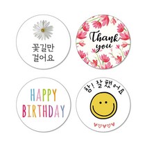 내맘대로스티커08/-축하 파티 감사 인사 음식 선물 유치원 선물스티커 홍보 첫돌 백일 참잘했어요 뇌물 써비스_20개 Set, 48mm, 선택4