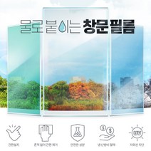 물로 붙히는 창문필름 암막시트지 썬팅지 아파트 상가 여름 필수템, 창문필름 그린 5M