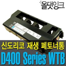 신도리코 재생폐토너통 D400 D401 D402