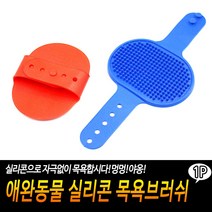 반려견 강아지 애완동물 목욕 샴푸 실리콘브러쉬