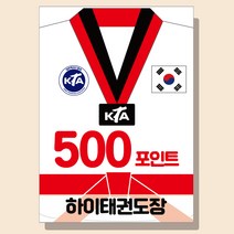 태권도장 쿠폰 달란트 학원 신학기 태권도 도장 선물 출석 칭찬 포인트(빨강 500장), 일반지 단면 총 500매