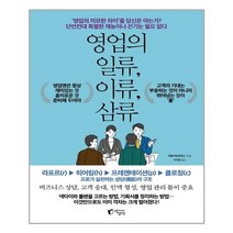 지상사 영업의 일류 이류 삼류 (마스크제공), 단품, 단품