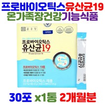 우리 가족 건강한 프로바이오틱스 유산균 19 증식 도움 배변활동 장내 유익균 건강 기능식품 락토바실러스 플란타룸 김치 람노서스 애시도필러스 장 영양제 청소년 수험생 고등학생