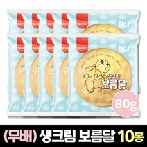 삼립 생크림 보름달 80g x 10봉