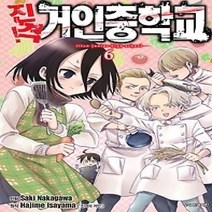 [개똥이네][중고-최상] 진격! 거인중학교 6