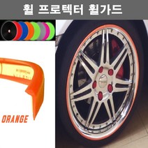 뉴카메이크업 휠가드 국산 실리콘 프로텍터 휠보호 액세서리 4개세트, 평평한형(ㄱ자형)오렌지-4개입, 1set