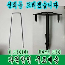 성원고정핀 플라스틱 고정핀 200개, 1개