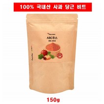 ABC 주스 150g 분말 사과 레드 비트 당근 에이비씨 쥬스 해독 클렌즈 차 다이어트 추천, 1개