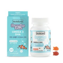 허벌랜드 키즈 오메가3 DHA 구미60개 과일맛꾸미
