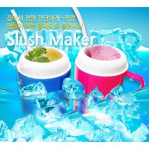 겨울왕국 얼음을 만드는 슬러쉬메이커 물통 아이스빙빙, 슬러시메이커블루