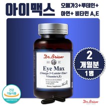눈 건강 에 좋은 루테인 오메가3 2개월분 미국 수입 마리골드 꽃 추출물 아연 비타민 A E 5중 복합 기능성 혈행 개선 중성 지질 건조한 눈 황반 색소 밀도 식약처 인정 면역력