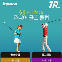 골프 주니어 풀세트 골프어린이가방풀세트 골프채 3종+JB19SK 가방 6~8 9~12세