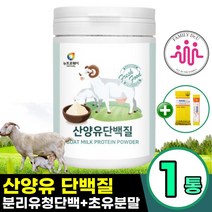 산양 산앙 우 유 단백질 프로틴 초유 분말 가루 주스 쉐이크 고트 밀크 GOAT MILK PROTEIN 홈쇼핑 MBP 동물성 식물성 유산균 WPI 타마시는 먹는 성장기 청소년 직장인 유청 식사대용, 210g, 1개