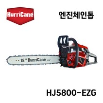 허리케인 허리케인 엔진체인톱 HJ5800-EZG (18-in 54.5cc) 체인연마기