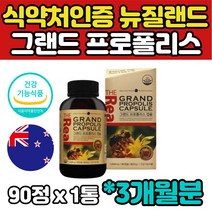 식약청 뉴질랜드 프로폴리스 플로폴리스 환절기 목건강 미세먼지 그린 면역 항산화에 도움 비타민E 90캡슐 1000mg 수용성