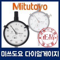 미쓰도요 다이얼 게이지 2044 2045 2046 2047 S SB, 2046S, 1개