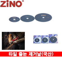 타일줄눈제거날 3인치 4인치 5인치 제거휠 그라인더날 메지제거 컷터 다이아몬드날 석재 유리 주철 pvc 타일 절단 연마, 5인치X1.5T