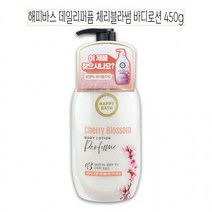 해피바스 데일리 퍼퓸 체리블라썸 바디로션 450g - O, 상세페이지 참조