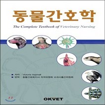 새책-스테이책터 [동물간호학] -축산 출간 20120901 판형 188x257(B5) 쪽수 250, 동물간호학