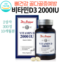 다줄태양 비타민D 2000IU 150캡슐 300캡슐 비타민D3 뼈 관절 건강 권장량 500프로 추천 청소년 성인 노인 중학생 고등학생 골절 후 뼈의 형성유지 효과 골다골증 예방, 2상자(150mg 300캡슐)
