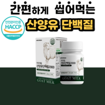 식약청인증 산양유 단백질 mbp 분리 유청 단백 bcaa 밀크칼슘 츄어블 단백질 밀크 파우더 정 40대 50대 60대 남성 여성 어르신 노년 노인 초등학교고학년 키즈 어린이 청소년, 1200mgX30정, 1통
