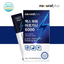 고함량 엘 L 아르기닌 6000 맥스 아르지닌 액상 마카 운동전 부스터 시트룰린 아미노산, 1박스 / 15포