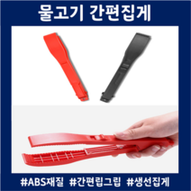 피싱그립 물고기집게 잠금스위치 간편립그립 낚시용 장어 갈치잡이용 도시어부 1박2일, 레드