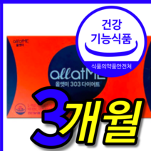 식약처 식약청 인증 인정 종근당 건강 올앳미 올앤미 올엔미 303 엘 앨 L - 카르 니틴 노신 티닌 기닌 카르틴 타르트 레이트 다이어트 고농축 정 알약 모양 캡슐 3 박스 개월